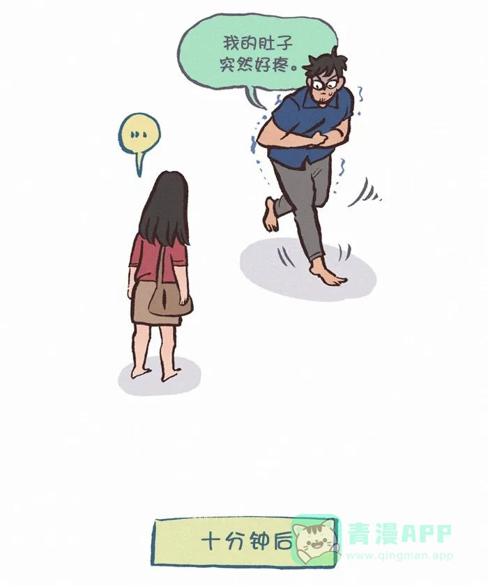 《我的傻大个男友》[第337话] 迟到 第10页