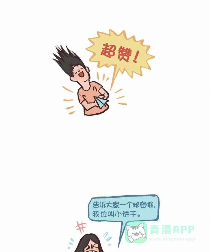 《我的傻大个男友》[第338话] 评论 第8页