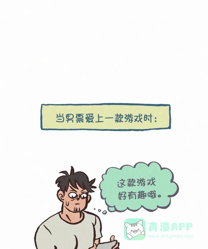 《我的傻大个男友》[第339话] 安利游戏 第7页