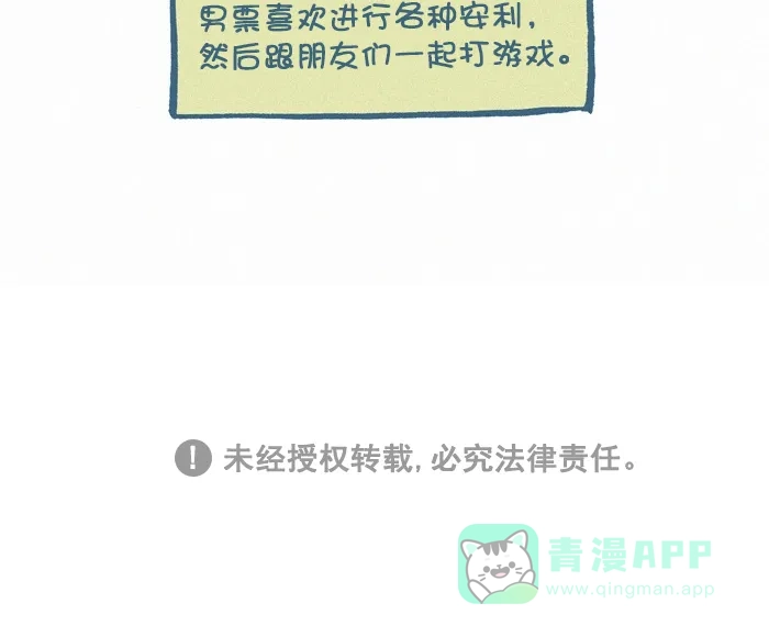 《我的傻大个男友》[第339话] 安利游戏 第14页
