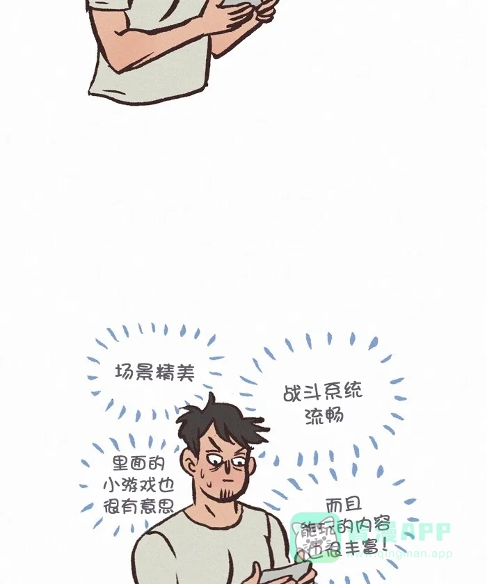 《我的傻大个男友》[第339话] 安利游戏 第8页