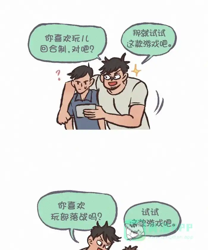 《我的傻大个男友》[第339话] 安利游戏 第10页