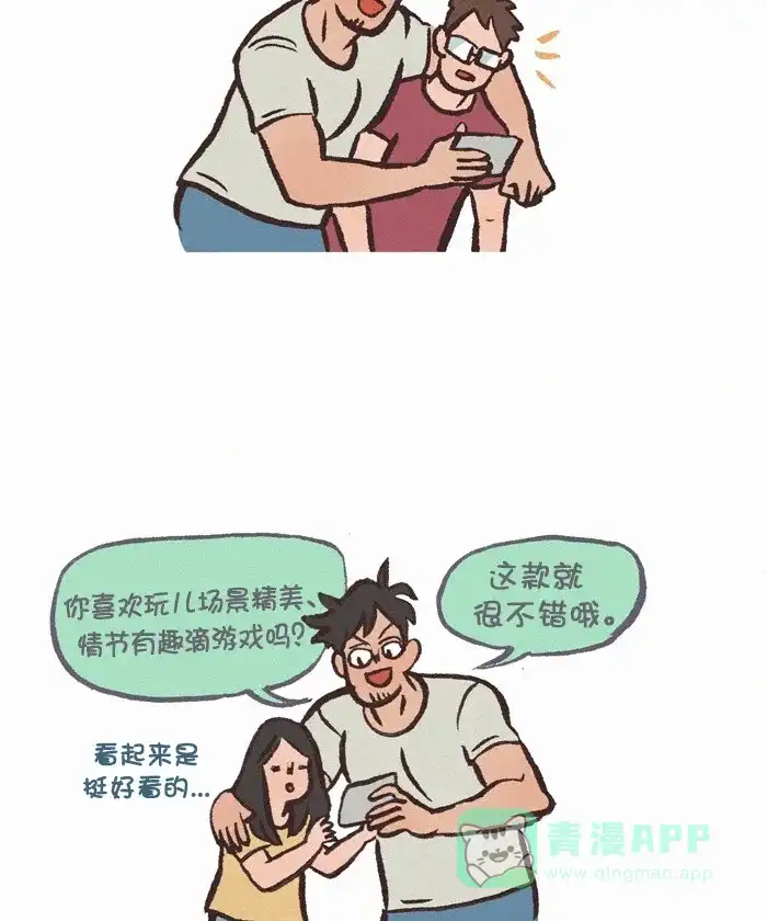 《我的傻大个男友》[第339话] 安利游戏 第11页