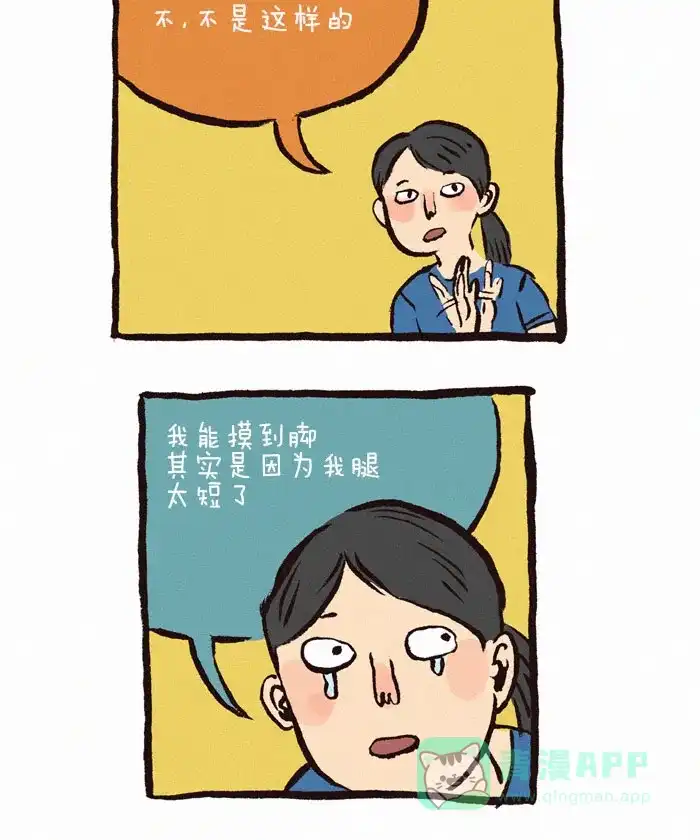 《我的傻大个男友》[第34话] 小短腿 第3页