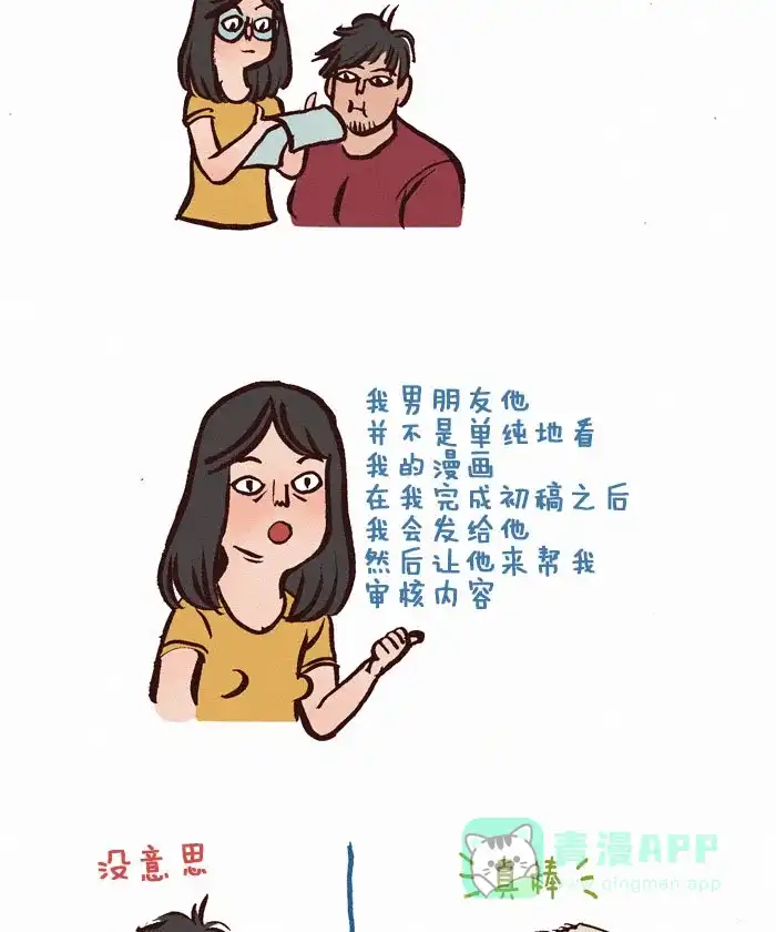《我的傻大个男友》[第34话] 小短腿 第5页