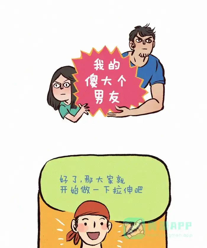 《我的傻大个男友》[第34话] 小短腿 第1页