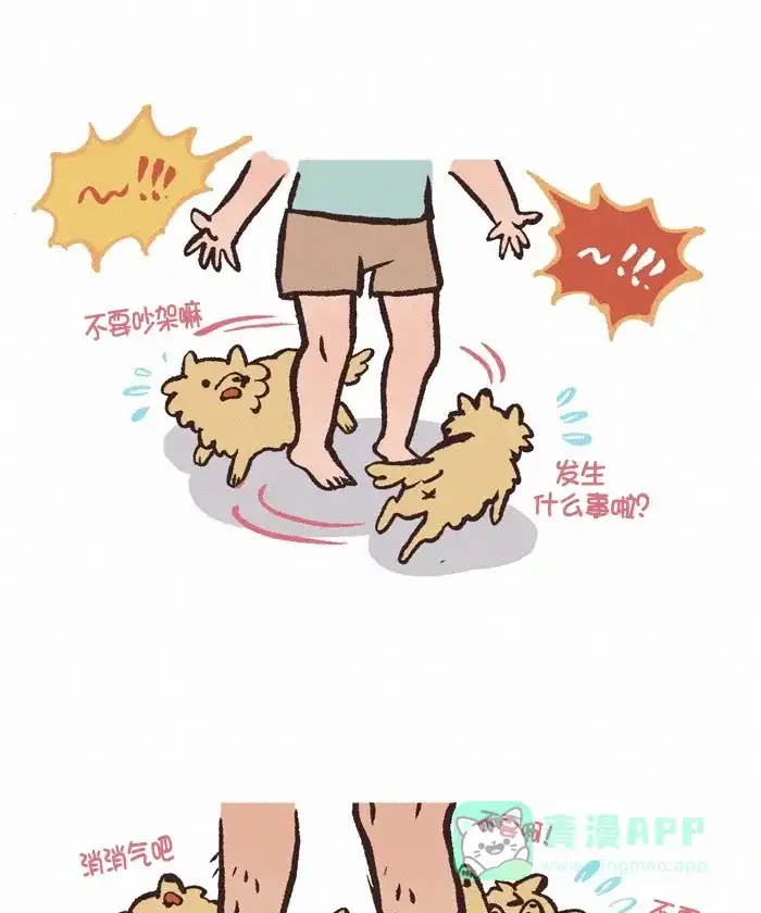 《我的傻大个男友》[第340话] 吵架(5) 第6页