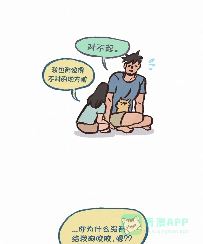 《我的傻大个男友》[第340话] 吵架(5) 第11页