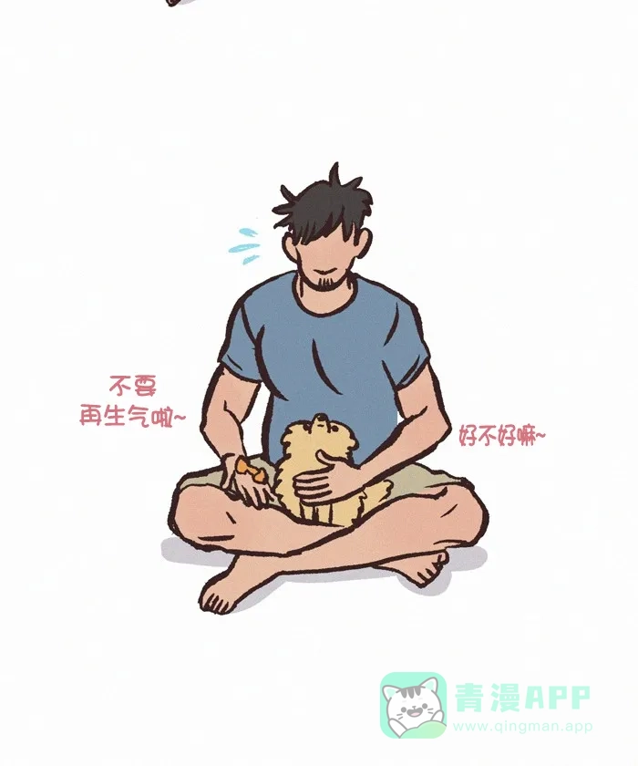 《我的傻大个男友》[第340话] 吵架(5) 第10页