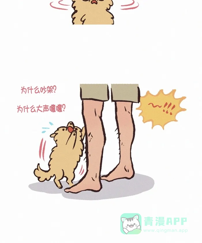 《我的傻大个男友》[第340话] 吵架(5) 第5页