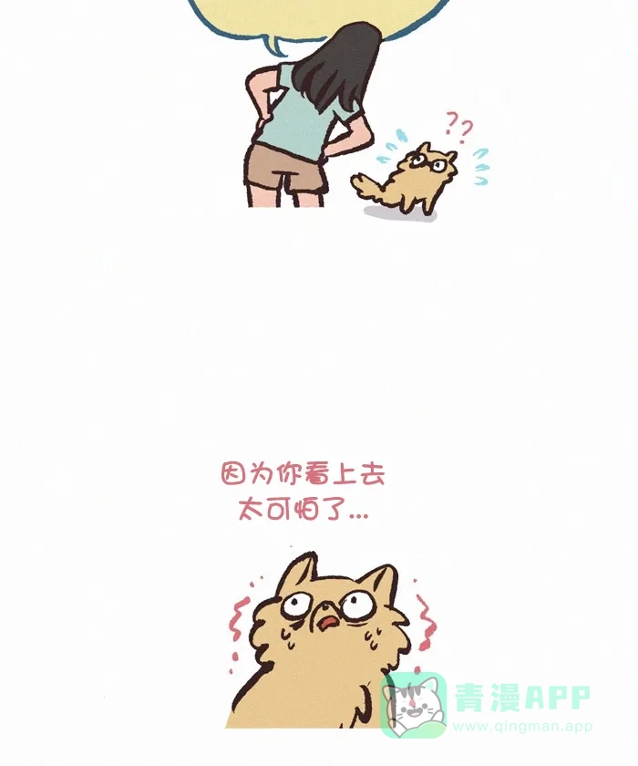 《我的傻大个男友》[第340话] 吵架(5) 第12页