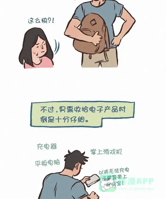 《我的傻大个男友》[第341话] 打包行李 第11页