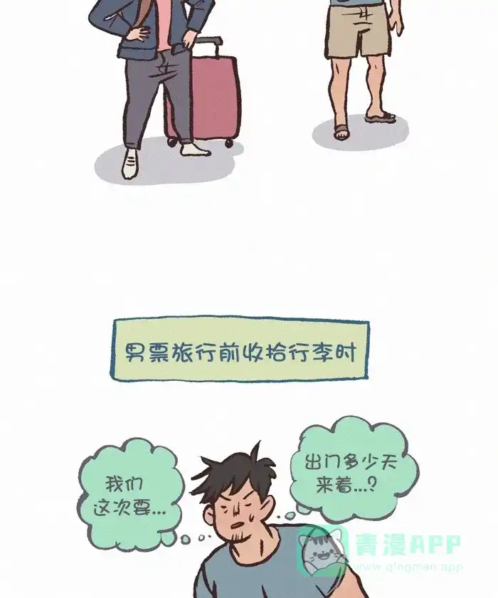 《我的傻大个男友》[第341话] 打包行李 第6页