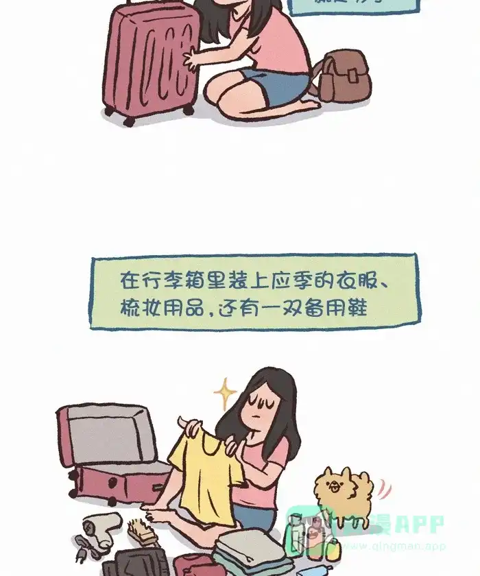 《我的傻大个男友》[第341话] 打包行李 第3页