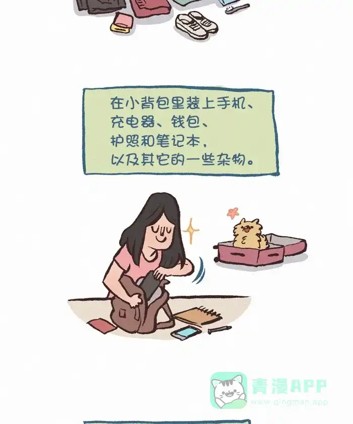 《我的傻大个男友》[第341话] 打包行李 第4页