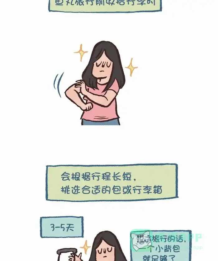 《我的傻大个男友》[第341话] 打包行李 第2页