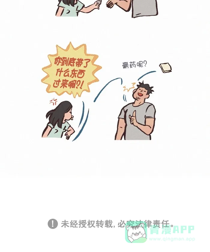 《我的傻大个男友》[第341话] 打包行李 第13页