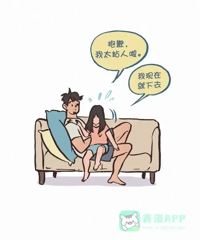 《我的傻大个男友》[第342话] 粘人 第8页