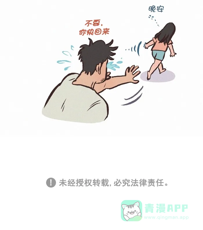 《我的傻大个男友》[第342话] 粘人 第13页