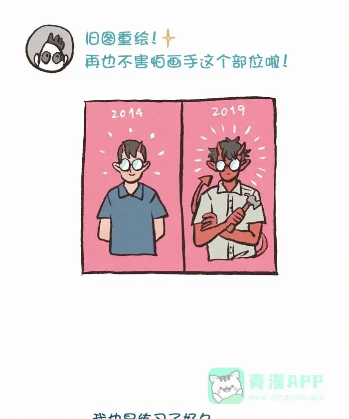 《我的傻大个男友》[第343话] #旧图重绘 第4页