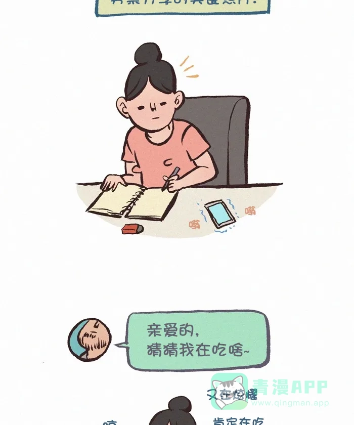 《我的傻大个男友》[第344话] 美食分享 第2页