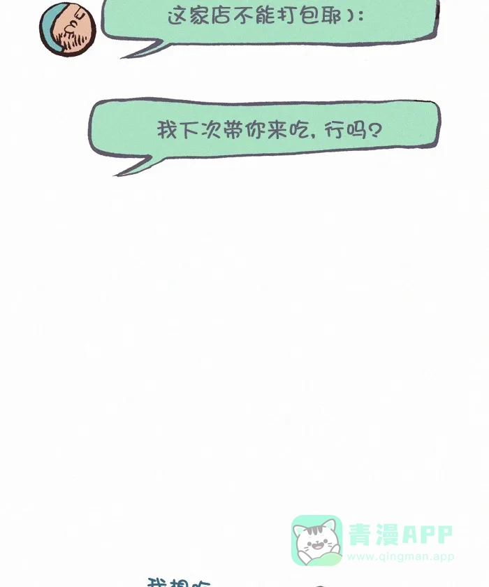 《我的傻大个男友》[第344话] 美食分享 第7页