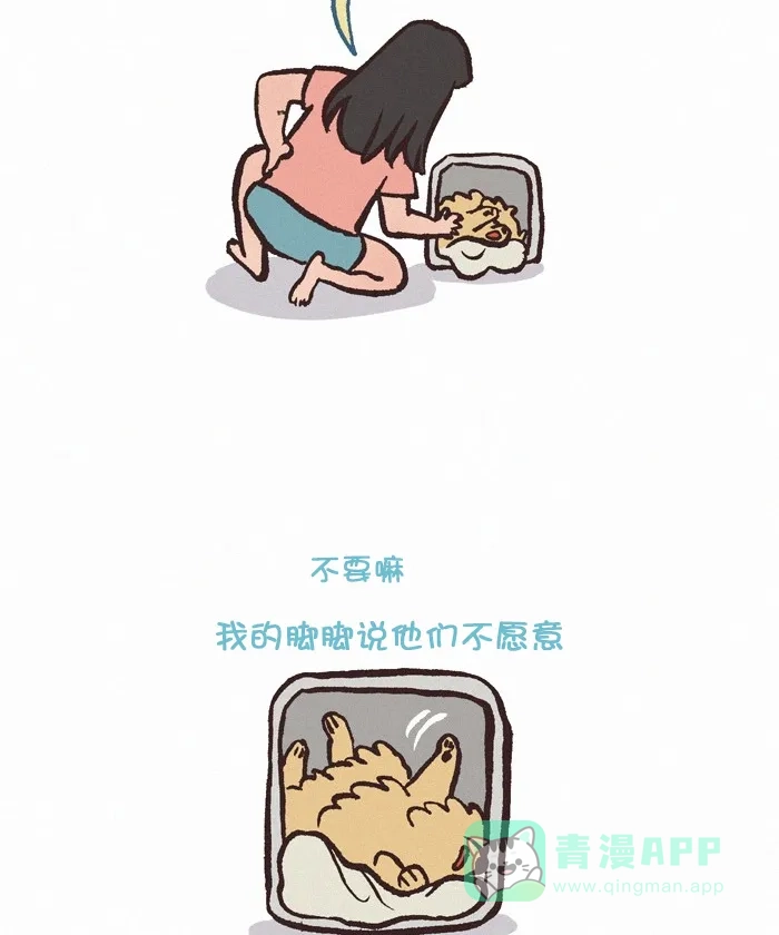 《我的傻大个男友》[第345话] 睡过头 第10页