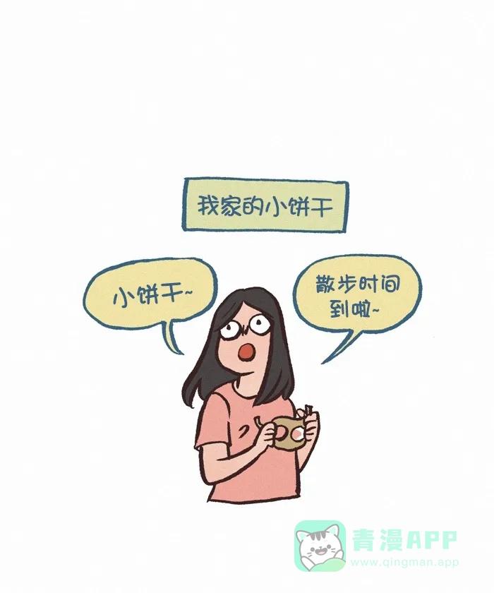 《我的傻大个男友》[第345话] 睡过头 第6页