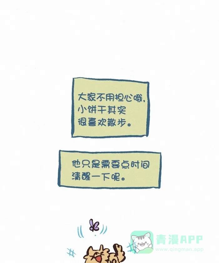 《我的傻大个男友》[第345话] 睡过头 第16页
