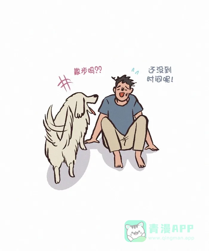 《我的傻大个男友》[第345话] 睡过头 第5页