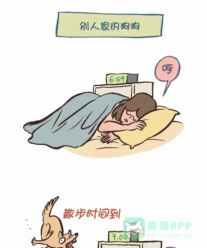 《我的傻大个男友》[第345话] 睡过头 第2页