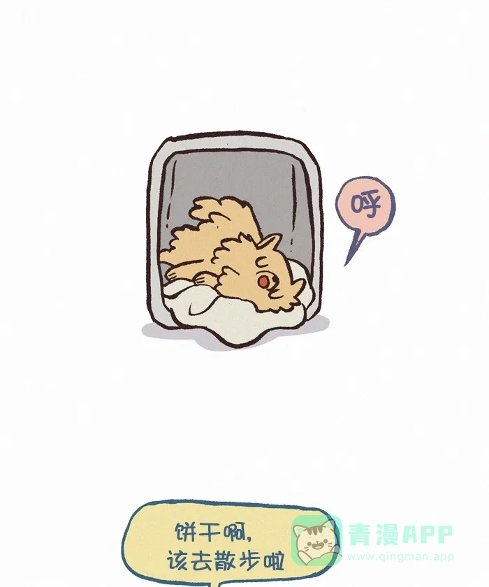 《我的傻大个男友》[第345话] 睡过头 第9页
