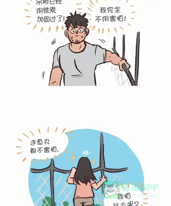 《我的傻大个男友》[第346话] 恐惧 第8页