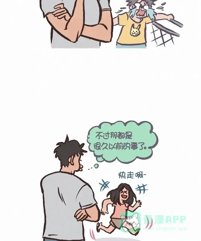 《我的傻大个男友》[第346话] 恐惧 第3页