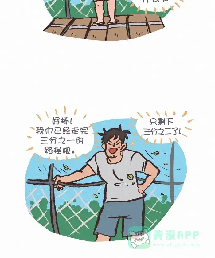 《我的傻大个男友》[第346话] 恐惧 第9页