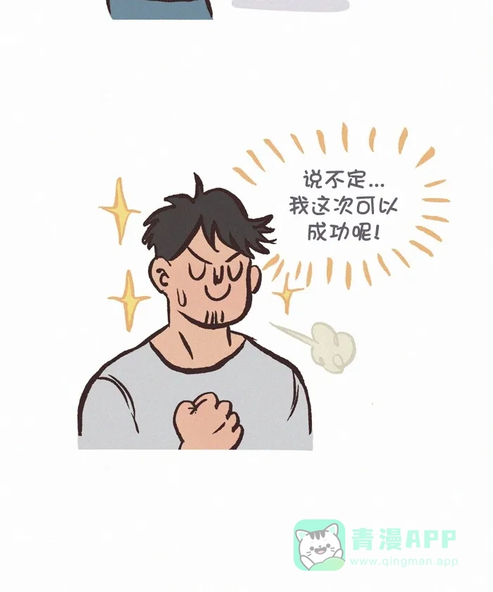 《我的傻大个男友》[第346话] 恐惧 第4页