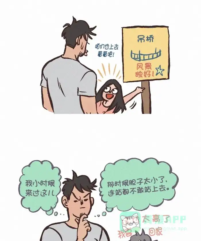 《我的傻大个男友》[第346话] 恐惧 第2页