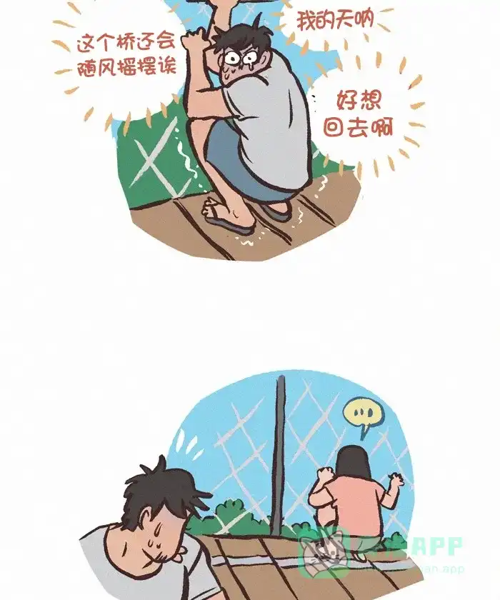 《我的傻大个男友》[第346话] 恐惧 第11页