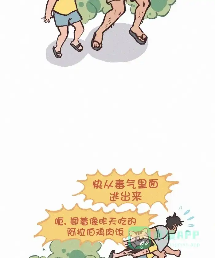 《我的傻大个男友》[第347话] 放屁 第10页