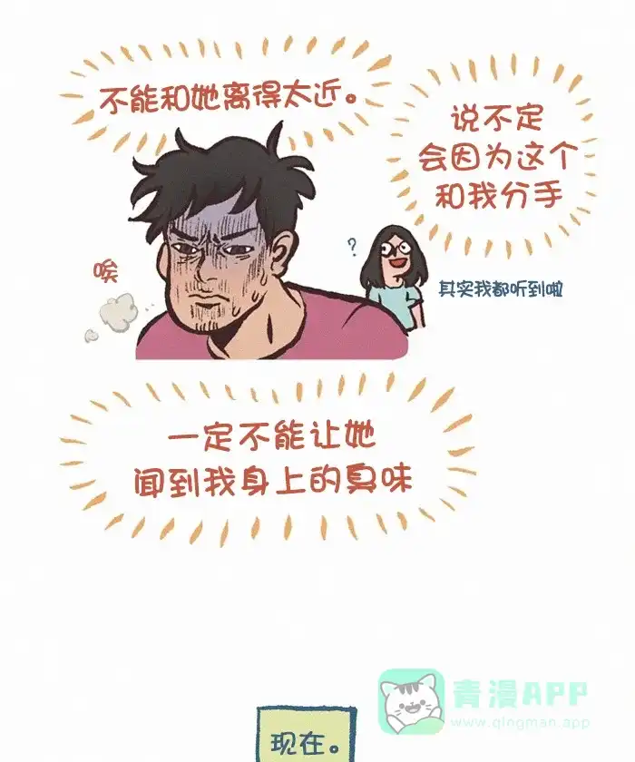 《我的傻大个男友》[第347话] 放屁 第7页