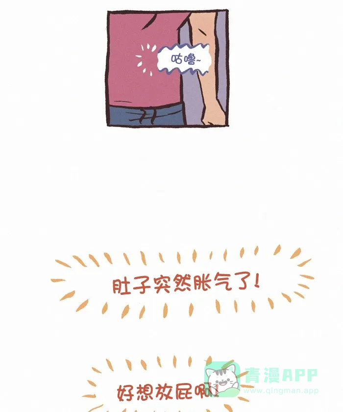 《我的傻大个男友》[第347话] 放屁 第3页