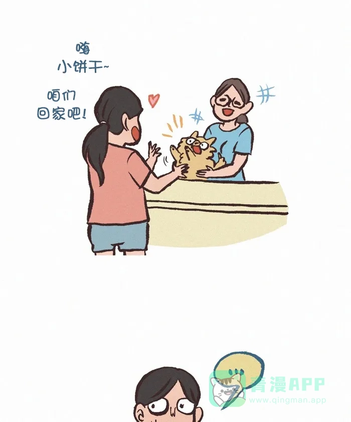 《我的傻大个男友》[第348话] 护航任务 第11页
