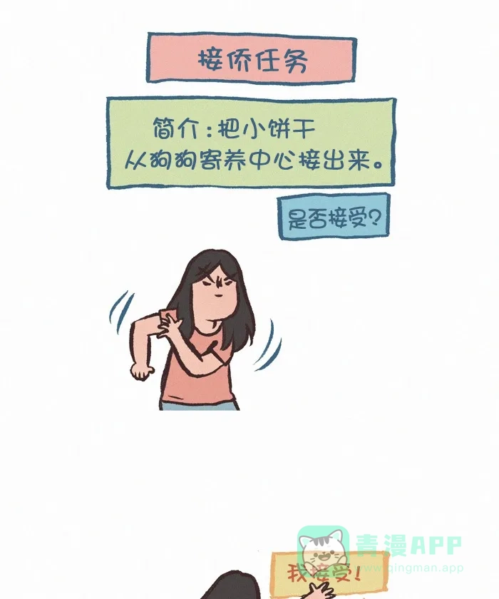 《我的傻大个男友》[第348话] 护航任务 第2页