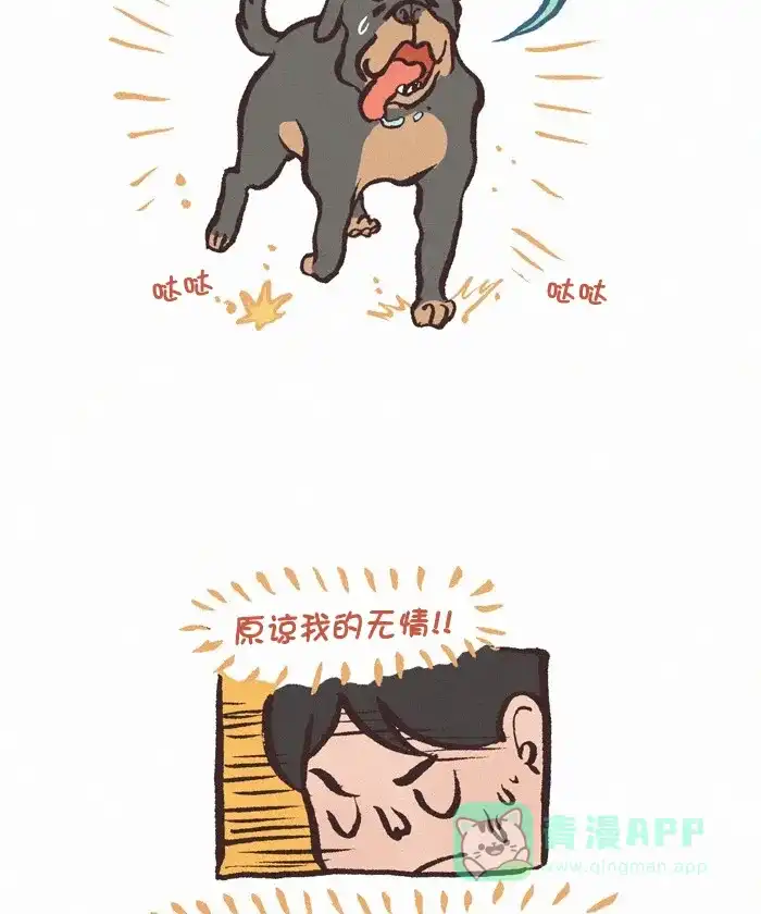 《我的傻大个男友》[第348话] 护航任务 第9页