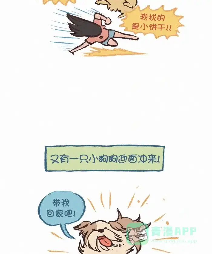 《我的傻大个男友》[第348话] 护航任务 第6页