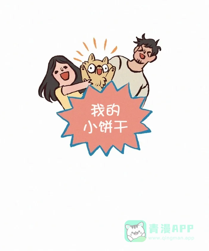 《我的傻大个男友》[第348话] 护航任务 第1页