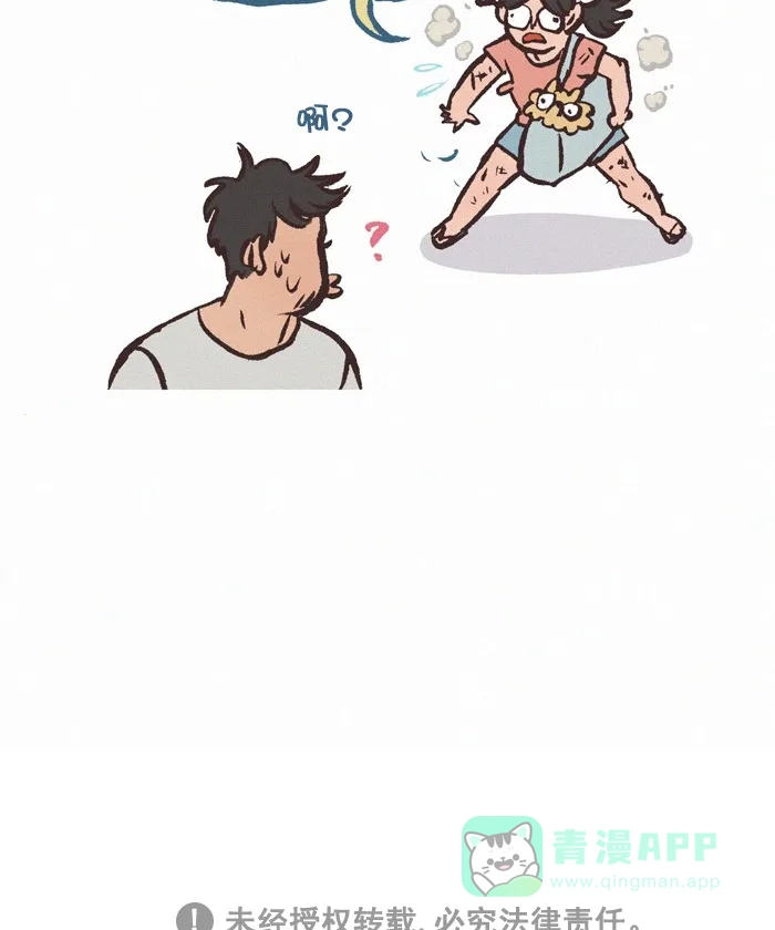 《我的傻大个男友》[第348话] 护航任务 第14页
