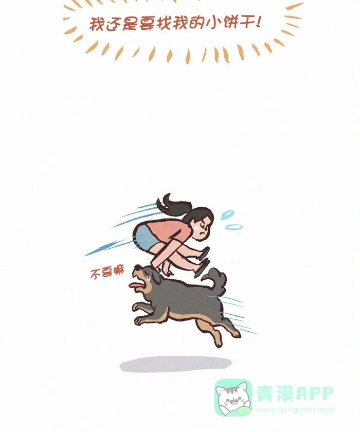 《我的傻大个男友》[第348话] 护航任务 第10页