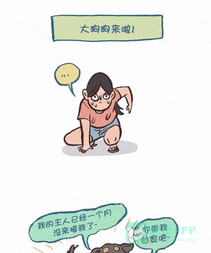 《我的傻大个男友》[第348话] 护航任务 第8页