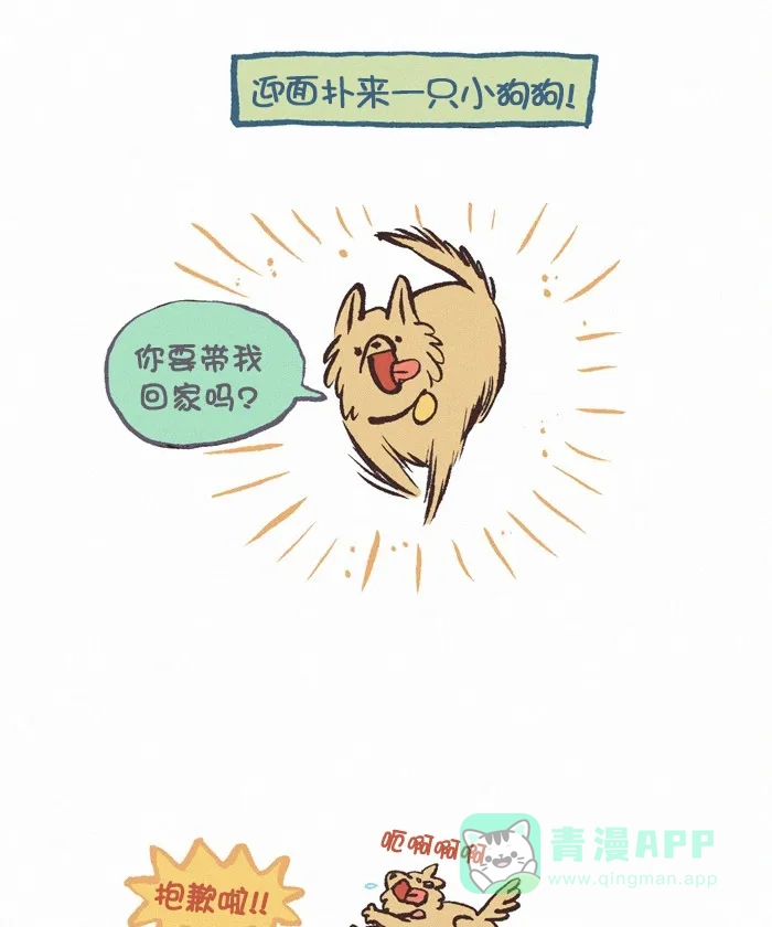 《我的傻大个男友》[第348话] 护航任务 第5页
